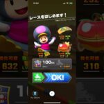 #179 マリオカートツアーをプレイ『RMX チョコレーとう 1』