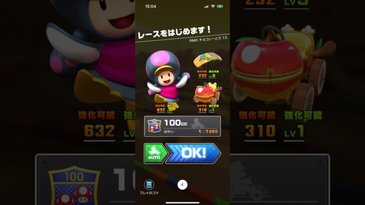 #179 マリオカートツアーをプレイ『RMX チョコレーとう 1』