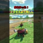 【マリオカート】　タイミングがずれドリフトミスって2位になりそうだった　＃マリカー