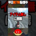 【マリカワールド】話題のショートカットを完コピするぞ！#2 ~DKスノーマウンテン編~【Switch2】