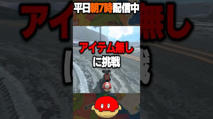 【マリカワールド】話題のショートカットを完コピするぞ！#2 ~DKスノーマウンテン編~【Switch2】