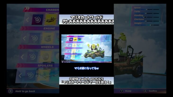 マリオカートワールド最速初見実況プレイ！！！【2025/6/5】 #shorts