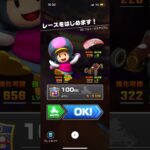 #204 マリオカートツアーをプレイ『GC ワルイージスタジアム』