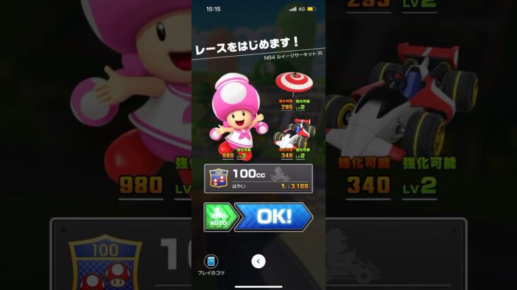 #217 マリオカートツアーをプレイ『N64 ルイージサーキット』