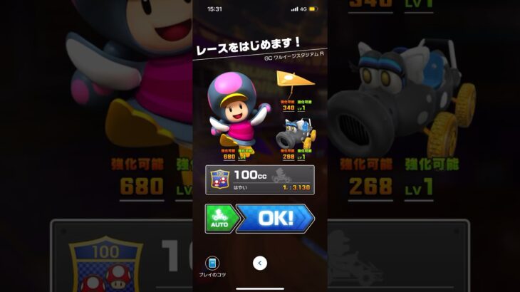 #226 マリオカートツアーをプレイ『GC ワルイージスタジアム』
