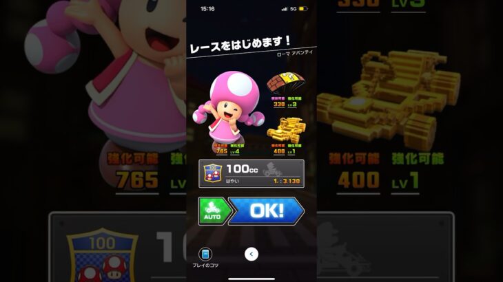 #232 マリオカートツアーをプレイ『ローマ　アバンティ』
