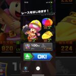 #236 マリオカートツアーをプレイ『ニューヨークドリーム』