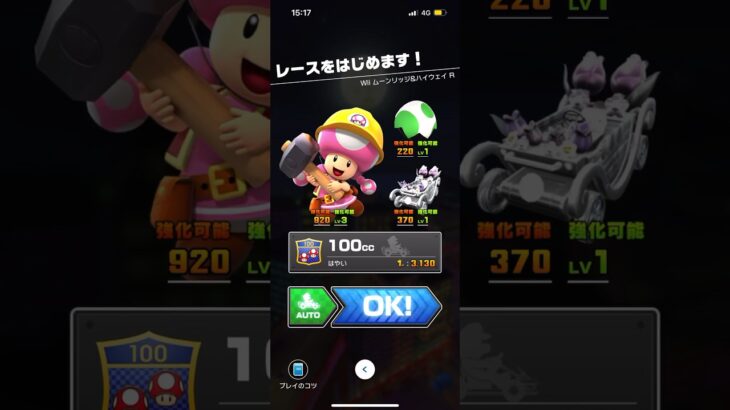 #238 マリオカートツアーをプレイ『Wii ムーンリッジ&ハイウェイ』