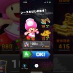 #244 マリオカートツアーをプレイ『シンガポールスプラッシュ 2』