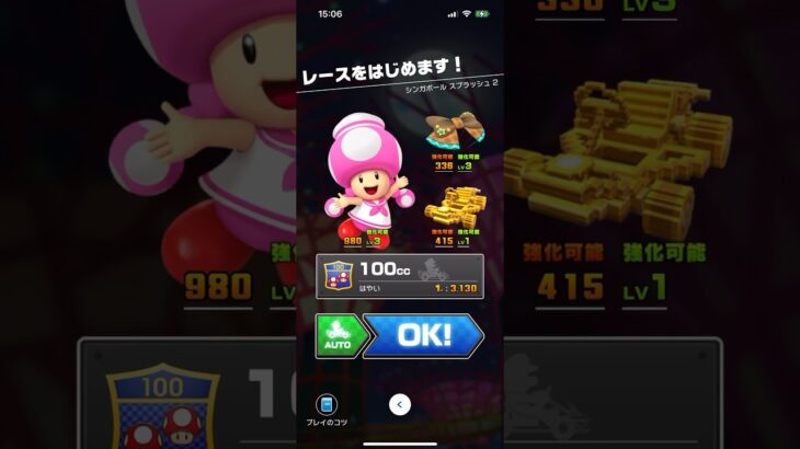 #244 マリオカートツアーをプレイ『シンガポールスプラッシュ 2』