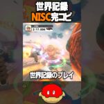 【マリカワールド】世界記録のショートカットを完コピするぞ！~クッパキャッスル編2~【Switch2】