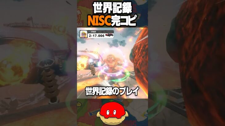 【マリカワールド】世界記録のショートカットを完コピするぞ！~クッパキャッスル編2~【Switch2】