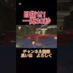 目指せ一周30秒！#マリオカート#マリカ#shorts