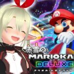 赤雪のマリオカート ＃394