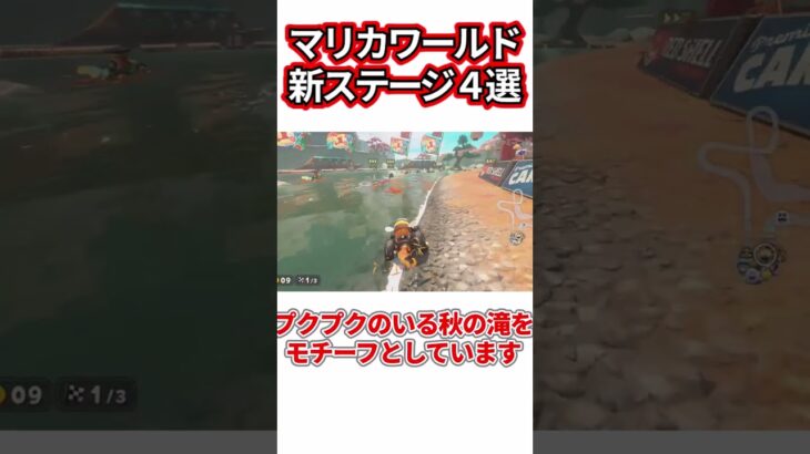マリオカートワールドの新コース4選　#shorts