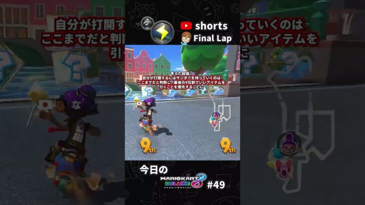 【マリオカート8DX】今日のマリオカート#49 【Tour アムステルダムブルーム】#shorts #マリオカート8dx #アムステルダムブルーム