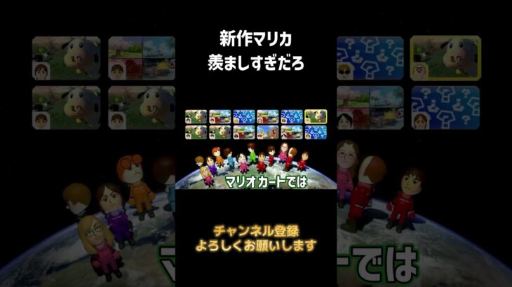 マリオワールド？こっちはマリオアースやぞ！！【マリオカート】#マリカ #マリカワールド  #切り抜き動画 #ゲーム実況  #マリカ8dx