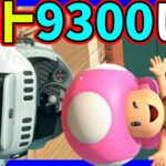 🔴【最高9200】9300いくぞ！！！【マリオカートワールド マリカワールド マリワ】