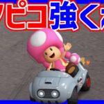 🔴【】レート9300目指しながら【マリオカートワールド マリカワールド マリワ】