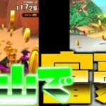 【マリオカートツアー】DKマウンテンでコインボックスをばらまけ！高スコアを富豪へ！