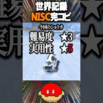 【マリカワールド】世界記録のショートカットを完コピするぞ！~DKスノーマウンテン編2~【Switch2】