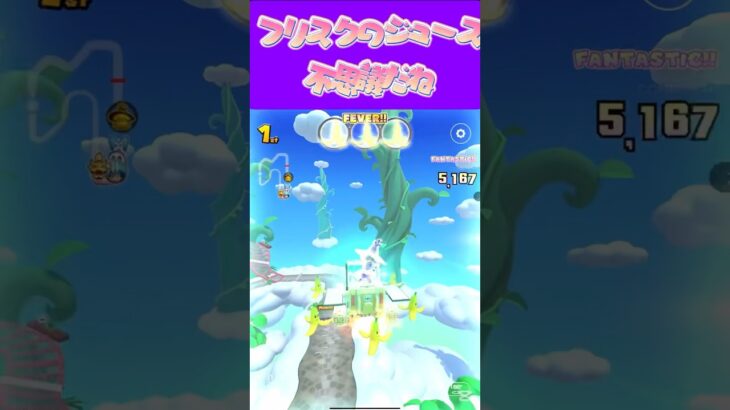 【マリオカートツアー】FRISKのジュースなんかすごいよねωω #マリカ #フルコン #マリカツ #ゲーム #アプリ #Vtuber #shorts #個人勢vtuber