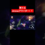 新たなJenzuaグライダー！？【マリオカート８デラックス】