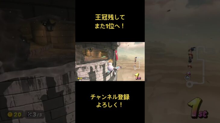【MKWorld】被弾したら取れる王冠を残して一位を取る漢part2 #mariokart #マリオカート #マリオカートワールド  #マリカー