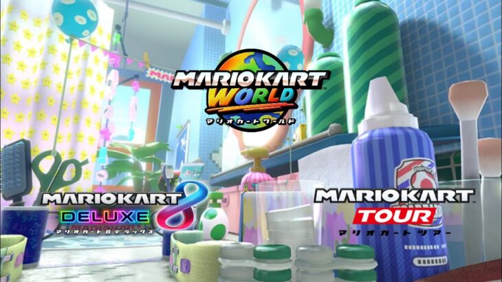 【Mashup】マリオカートツアー : シャボンロード( MK8DX : Squeaky Clean Sprint )