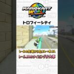 【そうはならんやろ】激むずNISC 3選#マリオカートワールド #マリオカート #マリカ #mariokart #NISC #shorts #ガボン系YouTuber