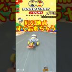 【オンライン対戦】NISCって忘れちゃうのよね【マリオカートツアー】 　#マリオカートツアー #マリオvsルイージツアー  #スマホ版マリオカート