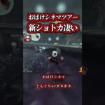 おばけシネマツアーの「新ショトカ」がカッコイイ！【マリオカートワールド】【NISC】#shorts