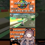 マリオサーキット NITA L1 18.782 #shorts #マリカ #マリオカートワールド #mariokartworld
