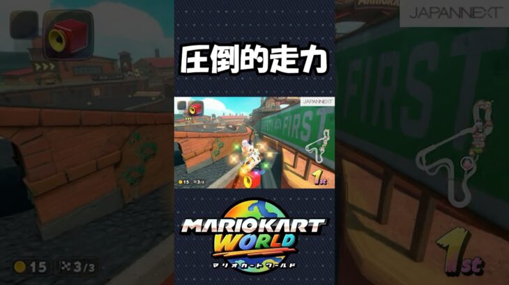【マリオカートワールド】「TAの成果」が出まくる前張り最強コース！！#shorts