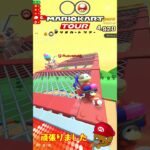 【オンライン対戦】順位UPを狙って頑張った【マリオカートツアー】 #マリオカートツアー #マリオvsルイージツアー  # #スマホ版マリオカート