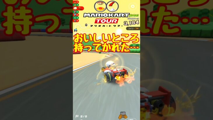 【オンライン対戦】おいしい逆転を決められてしまった…【マリオカートツアー】#マリオカートツアー #マリオVSルイージツアー #スマホ版マリオカート