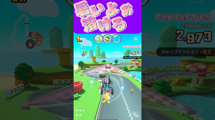 【マリオカートツアー】暑くてさ脳溶けてぼーっとするよォ #マリカ #フルコン #マリカツ #ゲーム #アプリ #Vtuber #shorts #個人勢vtuber