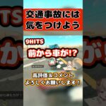 Vtuberとマリカワールドで学ぶ安全運転のたいせつさ #vtuber #shorts  #short #マリカ #switch2