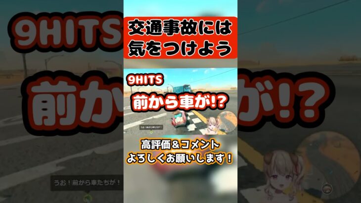 Vtuberとマリカワールドで学ぶ安全運転のたいせつさ #vtuber #shorts  #short #マリカ #switch2