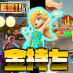 【マリオカートツアー】ロサンゼルスコースト３Xのリベンジ戦！高スコア狙いでいく！！