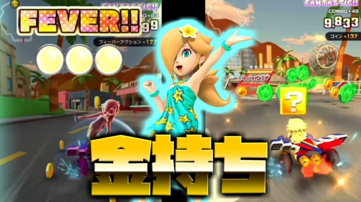 【マリオカートツアー】ロサンゼルスコースト３Xのリベンジ戦！高スコア狙いでいく！！