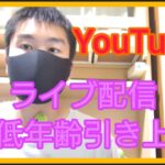 【マリオカートツアー】YouTubeライブ配信最低年齢引き上げについて