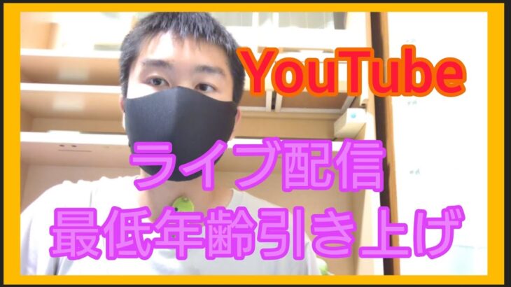 【マリオカートツアー】YouTubeライブ配信最低年齢引き上げについて