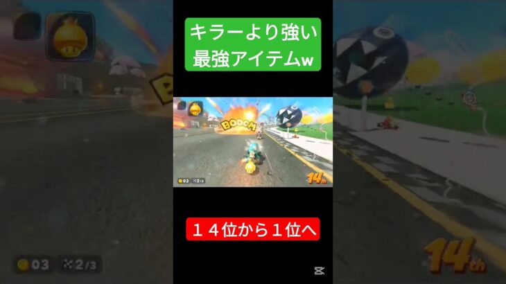 黄金キノコ強すぎるだろ！？　#マリオカート #ゲーム #マリオ #mariokart