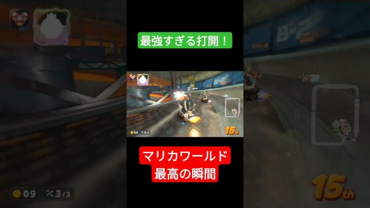 打開ムーブ強すぎるだろ！？　#マリオカート #ゲーム #マリオ #mariokart