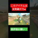 黄金キノコ強すぎるだろ！？　#マリオカート #ゲーム #マリオ #mariokart