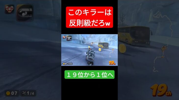 サンダーキラー強すぎるだろ！？　#マリオカート #ゲーム #マリオ #mariokart