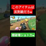 黄金キノコ強すぎるだろ！？　#マリオカート #ゲーム #マリオ #mariokart