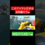 黄金キラーは強すぎるだろ！？　#マリオカート #ゲーム #マリオ #mariokart
