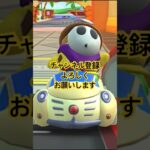 マリオカート #mariokart #mariokart8deluxe #mariokarttour #マリオカート8dx  #マリオカートツアー #shortsfeed #競争